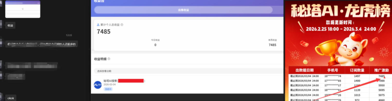 小龙虾OpenClaw 秘塔AI项目，实战可落地项目【变现链路拆解】